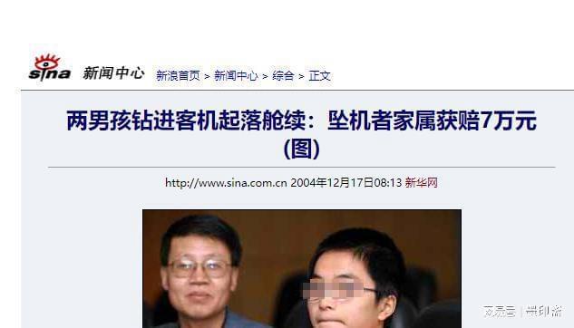 孩抓着飞机起落架从昆明飞到重庆后来怎样了pg电子模拟器试玩2004年湖南14岁男(图4)
