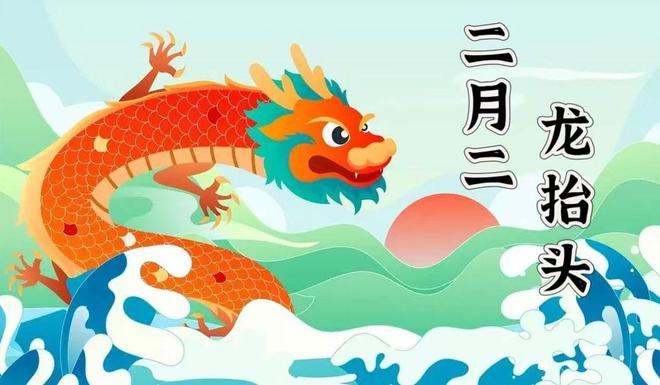 打2不说3要做4不吃传统习俗要懂pg试玩二月二龙抬头牢记：1不(图4)