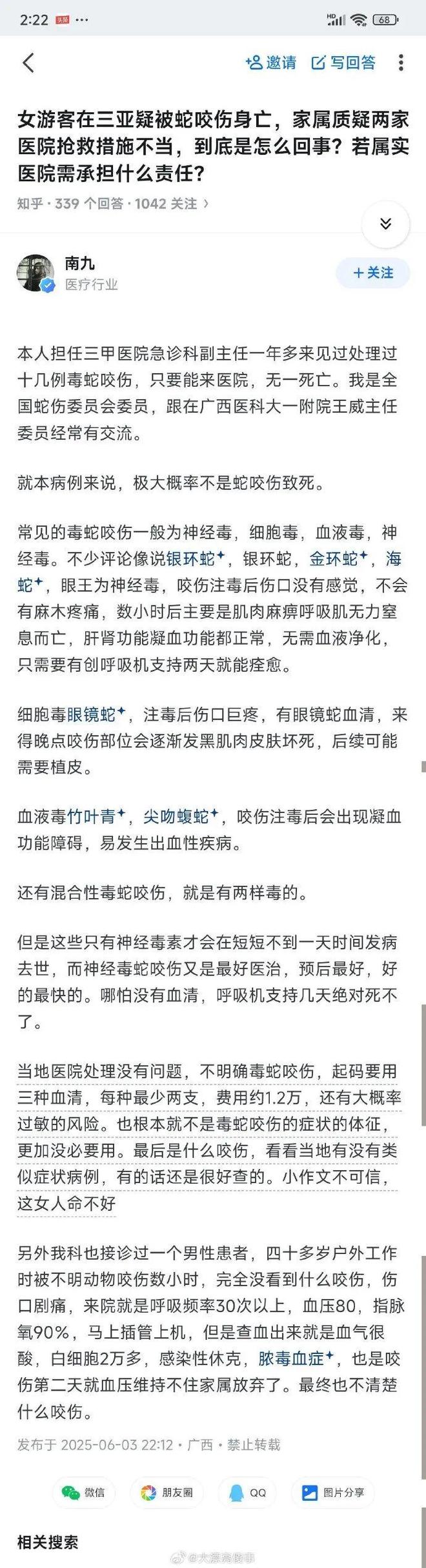 身亡过程及进展：介入家属称或考虑尸检pg电子游戏网站女子三亚旅游被蛇咬至(图5)